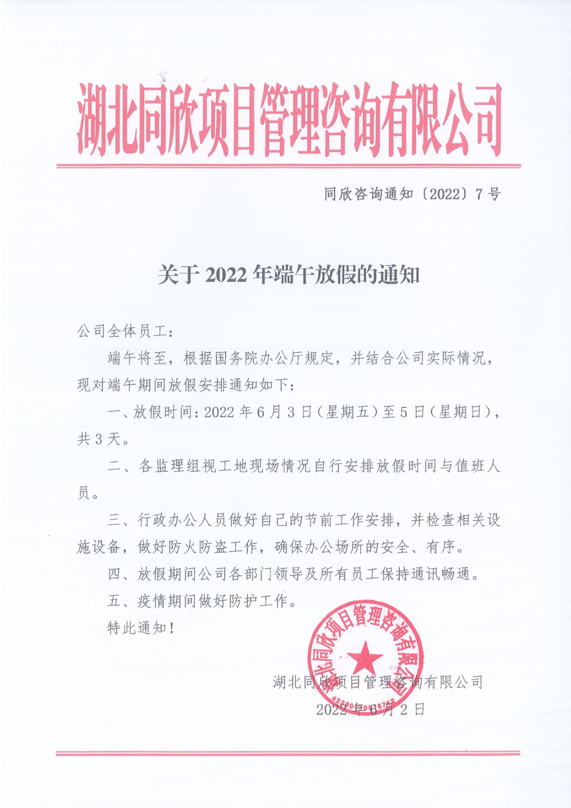 z6尊龙凯时平台咨询通知〔2022〕7号关于2022年端午放假的通知.jpg