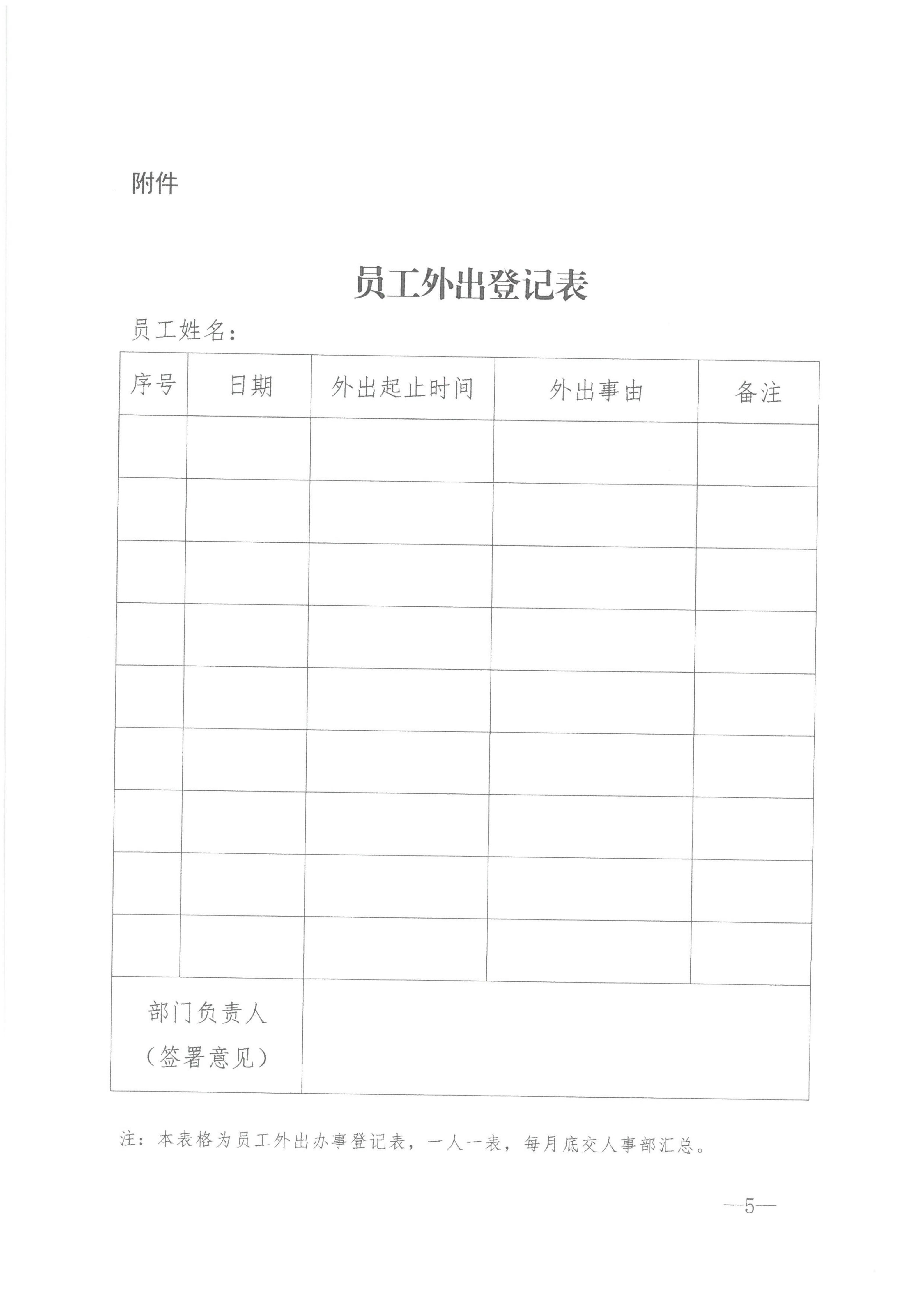 z6尊龙凯时平台咨询[2026]7号关于施行员工打卡制度的规定_05