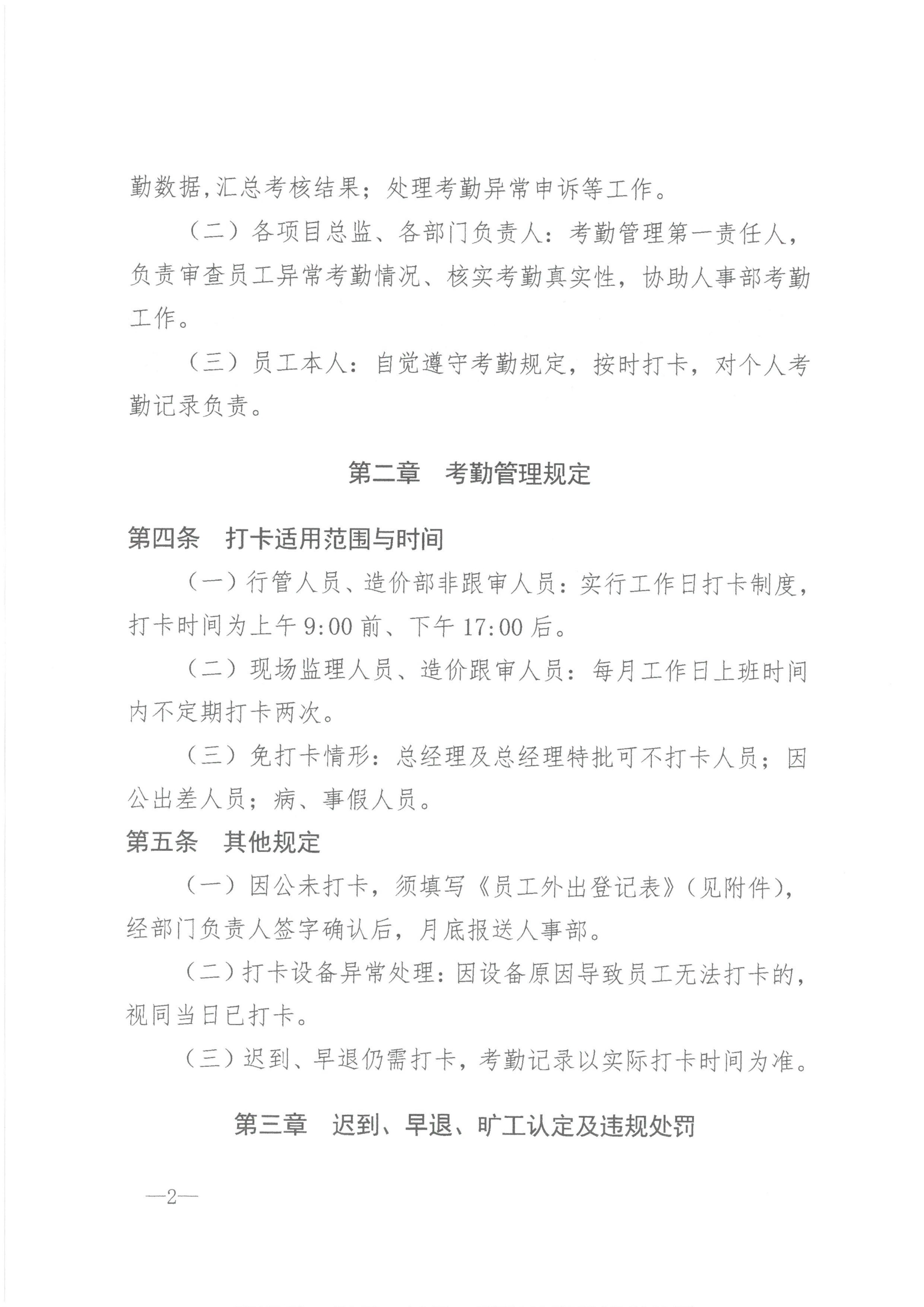 z6尊龙凯时平台咨询[2026]7号关于施行员工打卡制度的规定_02