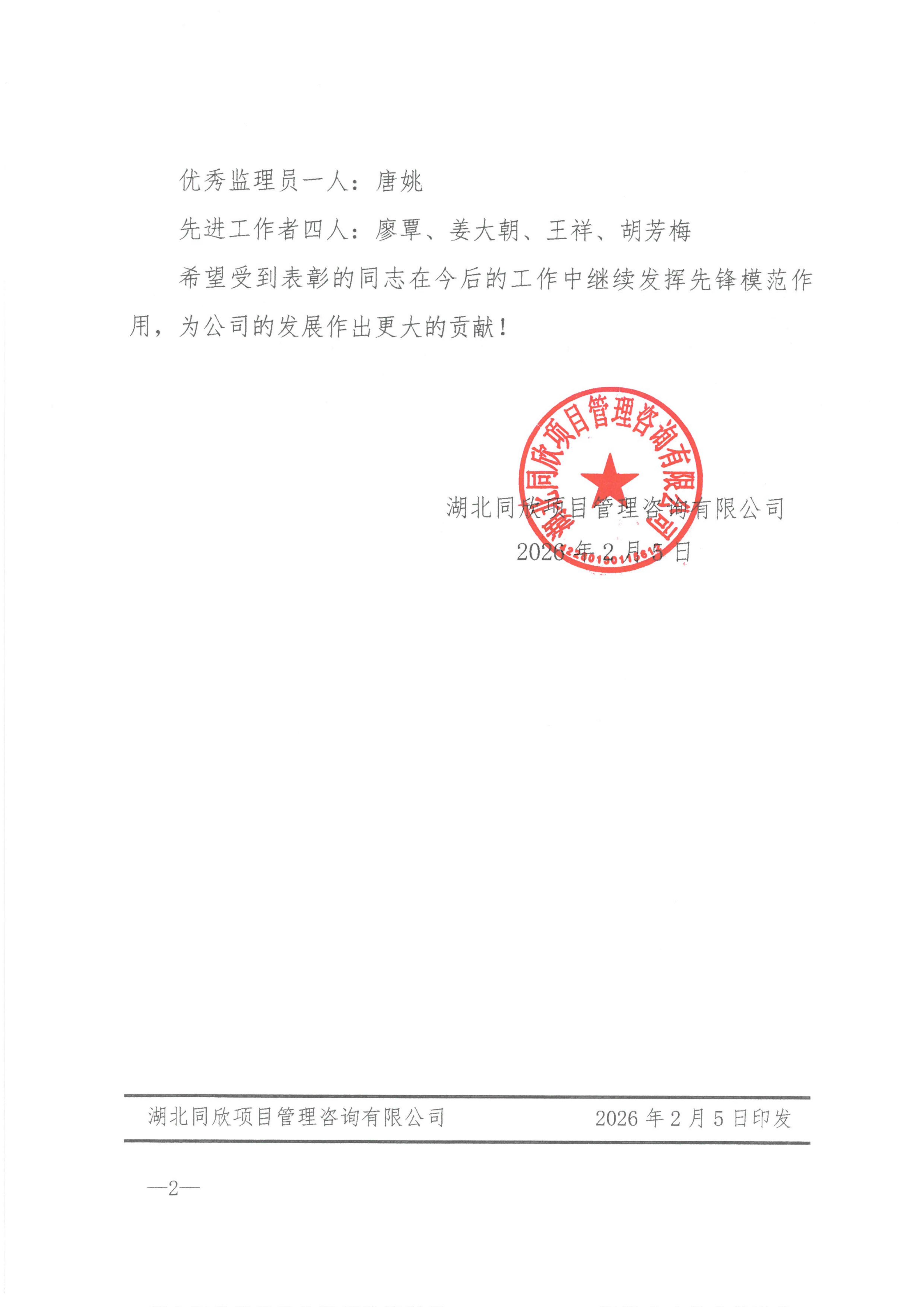 z6尊龙凯时平台咨询[2026]8号关于表彰2025年度优秀监理人员及先进工作者的决定_02