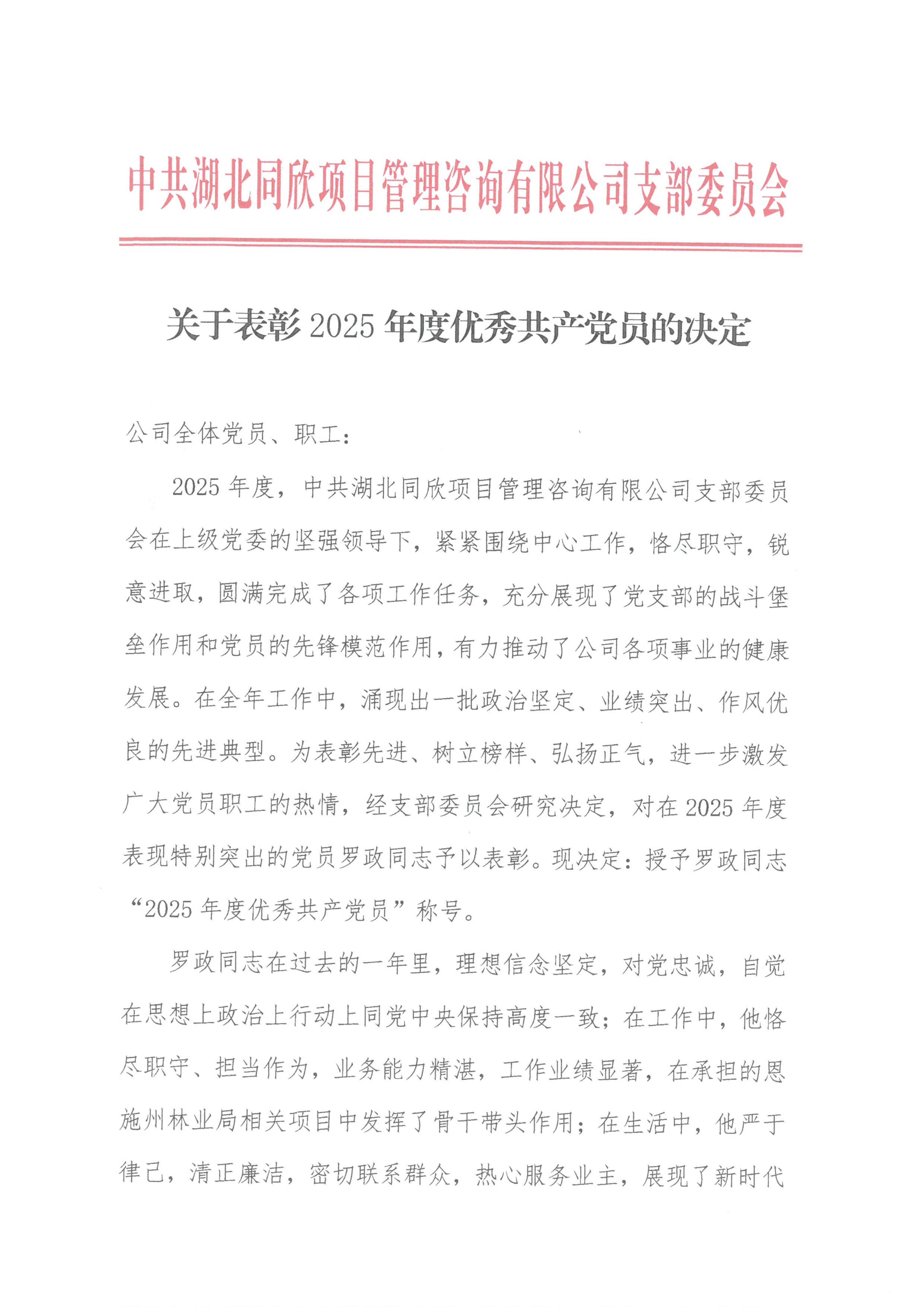 关于表彰2025年度优秀共产党员的决定_01